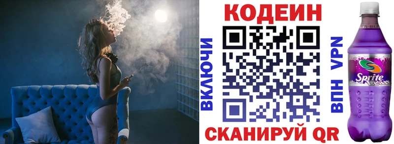 Кодеин напиток Lean (лин)  Закаменск 